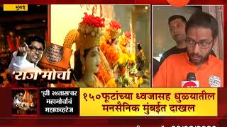 मुंबई | मोर्चाआधी दादरमध्ये राम मंदिरात आरती