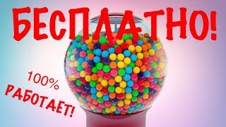 ВЗЛОМ АВТОМАТА! БЕСПЛАТНАЯ ЖВАЧКА! Как легко взломать любой торговый автомат