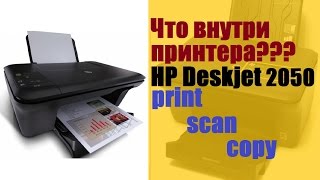 Что внутри принтера 3в1 - HP Deskjet 2050 print scan copy