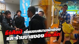 TEERASIL DANGDA : THE FIGHTER : Shimizu : EP4 : ธีรศิลป์แวะชมสนามซ้อมและร้านขายของที่ระลึกเอสพัลส์