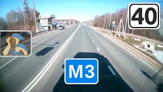 Трасса М3 на Москву. [ ✕ Новослободск - ✕ Воротынск ]
