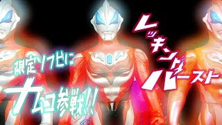 ナムコ限定 ウルトラマンジード レッキングバーストver. ウルトラヒーローシリーズ「ウルトラマン　ultraman  奥特曼」