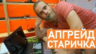 ПОМЕНЯЛИ ПРОЦЕССОР СПУСТЯ 10 ЛЕТ на  HP Compaq CQ61