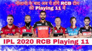 IPL 2020 : RCB PLAYING 11 After IPL 2020 Auction
