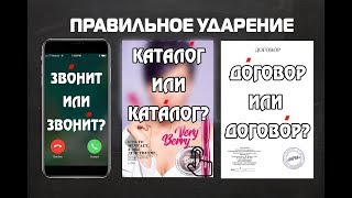 РУССКИЙ ЯЗЫК. УЧИМСЯ ПРАВИЛЬНО ГОВОРИТЬ  ЗА 9 МИНУТ