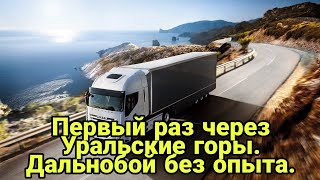 Камаз 5490 замена лампочки в туманке. Едем на Москву. Дальнобой без опыта.