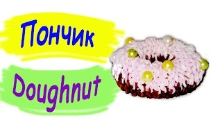 Rainbow Loom Charms. Пончик из резинок. Плетение на станке