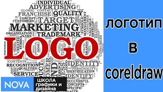 ✦Как создать логотип в CORELDRAW самостоятельно?✦ Пробуйте, у вас получится!|NOVA|