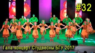 «Сибирская карусель» - хореограф-я группа студ. ансамбля «Байкальские самоцветы» Гала-концерт #32