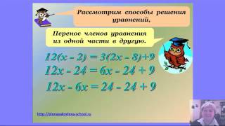 6 класс. Решение уравнений. Видео урок из полного курса видео уроков для 6 класса.