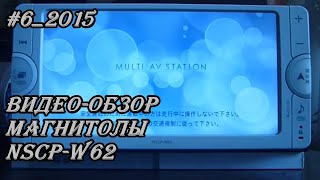 #6_2015 Видео-обзор NSCP-W62