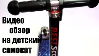 Самокат детский трехколёсный Макси складной руль с рисунком