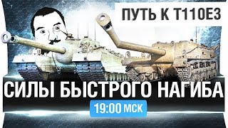 СИЛЫ БЫСТРОГО НАГИБА - T-28 в биче  [19-00]