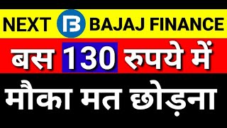 NEXT BAJAJ FINANCE| बस 130 रुपये में ( मौका मत छोड़ना ) | LATEST STOCK MARKET TIPS