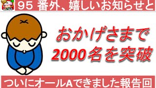 パワプロアプリ No 95 〜番外、嬉しいお知らせと、ついにオールAできました報告回〜 NEMOまったり実況