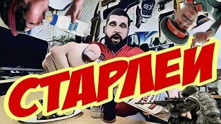 Водка СТАРЛЕЙ \ Как правильно пить водку \ Водка без похмелья