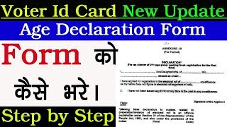 [हिंदी] How to Fill up  Voter Id Age Declaration Form || Akash Hindi World ||