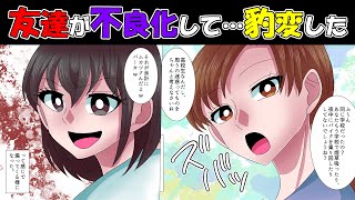 【自業自得】不良化して私を嫌がらせしてくる友達が…高校デビューして可愛い系女の子に変わった。しかし…目ざとく私と母を足代わりに利用として…w