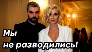 Муж Полины Гагариной прокоментировал развод