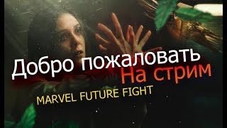 Бюджетное прохождение этажей/Marvel future fight