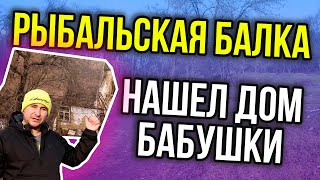 Тайна Рыбальской балки | Зеленый Гай Днепр