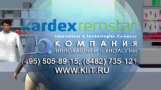 Мобильный карусельный стеллаж для аптеки |www.kiit.ru| Кардекс Лектривер