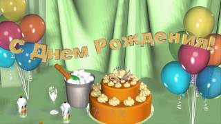 Футажи фоны (16-17) "С Днем Рождения!"