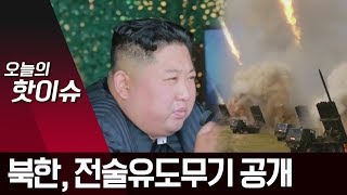 北, 전술유도무기 공개…미사일이면 유엔 결의 위반 | 뉴스A