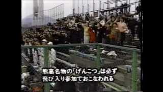 熊高vs済々黌 バンカラ応援団対決③/3 ＮＨＫ「ファイト！」