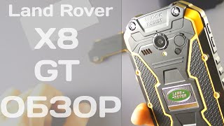Обзор новинки Land Rover X8 (GT)