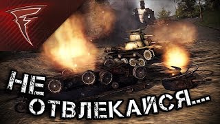 Бои с подписчиками - Не отвлекайся... ★ В тылу врага: Штурм 2 ★ #173