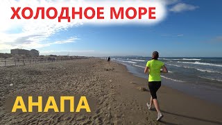 Погода в Анапе 01.07.2019 МОРЕ ОСТЫЛО!