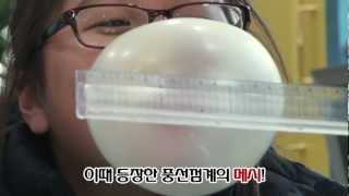 롯데제과 왓따의 풍선껌 성능 테스트 대회 ver.2