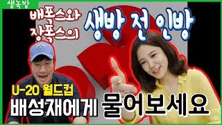 20190617 배성재의 텐 with : 장예원 (배폭스와 장폭스의 생방 전 인방)