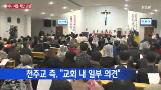 천주교 측, 시국미사 파문 차단 고심 / YTN