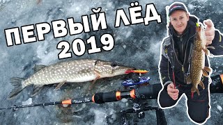 Зимняя рыбалка на первом льду 2019-2020 сергеевичские торфяники, ловля на балансиры и ставки
