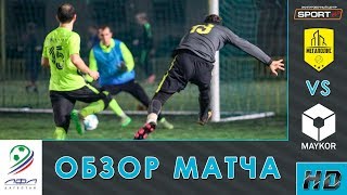 МЕГАПОЛИС - МЭЙКОР. Обзор матча 3-го тура Премьер-лиги 2018/19