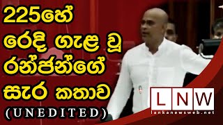 Ranjan speaks in the parliament | LNW