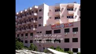 حجز فندق سارة - أسوان