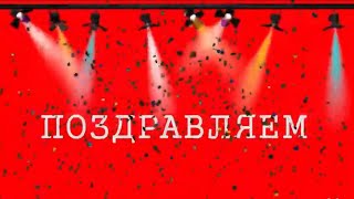 Поздравление с Днем Рождения для парня с 18ти летием  Совершеннолетие!