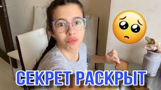 ВЛОГ Мама не сдержала ОБЕЩАНИЕ и рассказала мой СЕКРЕТ / МОЙ ДЕНЬ ПОСЛЕ ШКОЛЫ НасФи Дин
