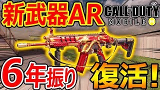 【CoD:MOBILE】新武器ARがCoD6年振りの復活 ハブラ!!『遠距離版のType25?! HBRa3!!』【CoDモバイル:実況者ジャンヌ】