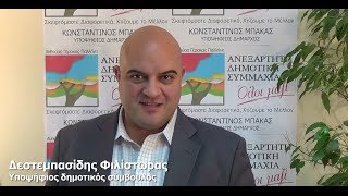 Δεστεμπασίδης Φιλίστωρας - Όλοι Μαζί - Δήλωση στήριξης