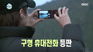 [나 혼자 산다] 타임머신을 타고 과거로 돌아간 듯한 지현우의 외모와 취향...☆ 20200117