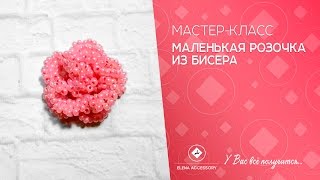Маленькая розочка из бисера. Мастер класс.  #ЕленаТрифоновамк #цветокизбисерамк