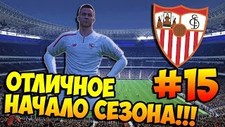 PES 2016 ★ КАРЬЕРА ЗА ИГРОКА ★ #15 - "Отличное начало сезона!"