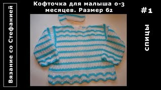 Как связать кофточку для новорождённого Часть 1 из 3