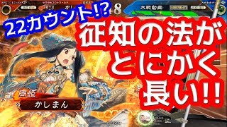 【三国志大戦】推挙阿蒙vs白銀麒麟児【征知の法が長い】