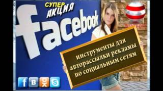 автопостинг 24 скачать