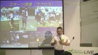 大阪河﨑リハビリ大 「理学療法士として、スポーツに関わるために」 夢ナビライブ2014